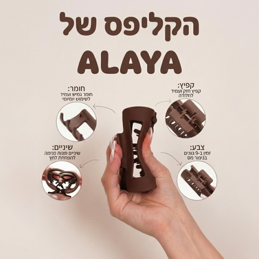 הקליפס של ALAYA